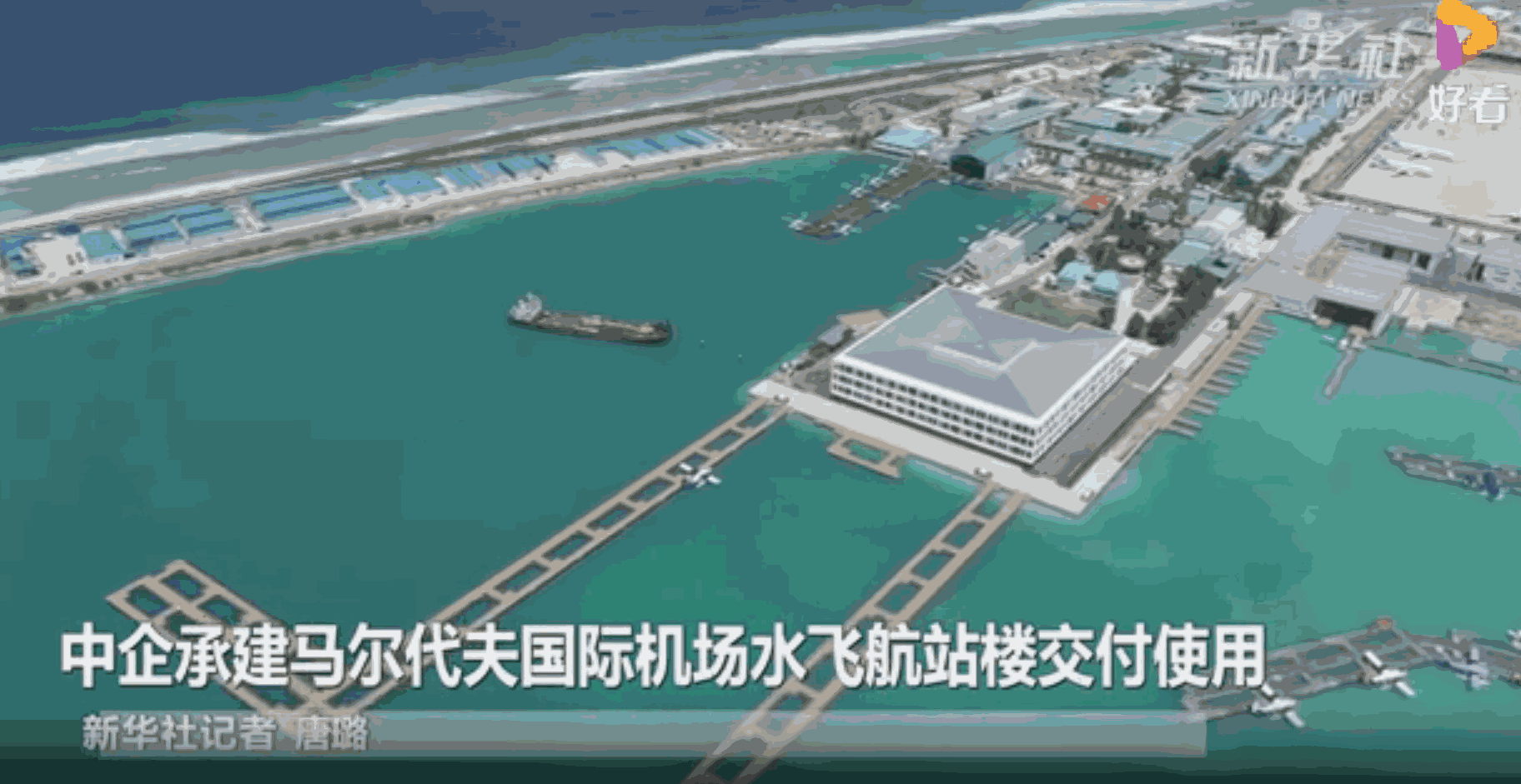 中企承建马尔代夫维拉纳国际机场水上浮码头顺利交付